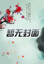 驯服的快乐免费阅读